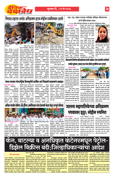 E-DAINIK DAKSHVEDH 21052026-3