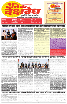 E-DAINIK DAKSHVEDH 22052026-1
