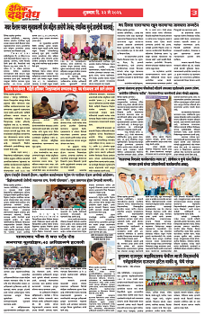 E-DAINIK DAKSHVEDH 22052026-3