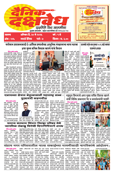 E-DAINIK DAKSHVEDH 30052026-1