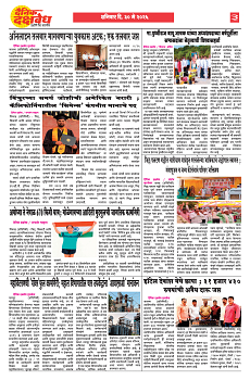 E-DAINIK DAKSHVEDH 30052026-3