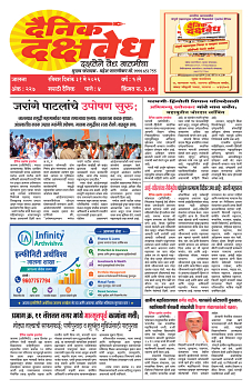 E-DAINIK DAKSHVEDH 31052026-1