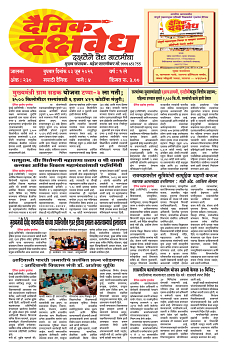 E-DAINIK DAKSHVEDH 03062026-1