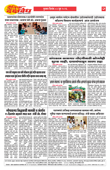 E-DAINIK DAKSHVEDH 03062026-2
