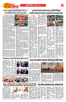 E-DAINIK DAKSHVEDH 03062026-3