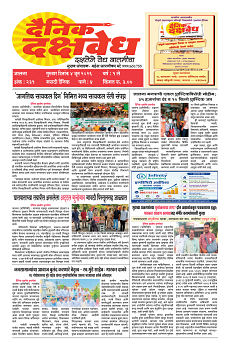 E-DAINIK DAKSHVEDH 04062026-1
