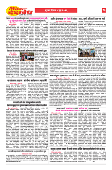 E-DAINIK DAKSHVEDH 04062026-3