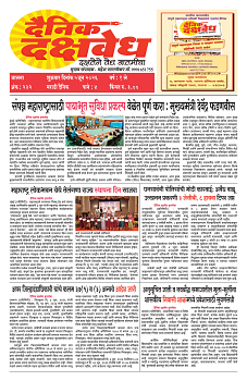 E-DAINIK DAKSHVEDH 05062026-1