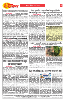 E-DAINIK DAKSHVEDH 05062026-2