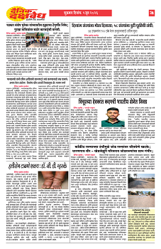 E-DAINIK DAKSHVEDH 05062026-3