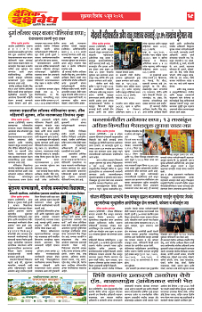 E-DAINIK DAKSHVEDH 05062026-4