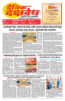 E-DAINIK DAKSHVEDH 06062026-1