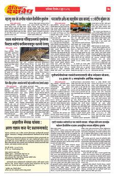 E-DAINIK DAKSHVEDH 06062026-3