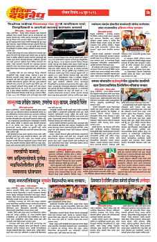 E-DAINIK DAKSHVEDH 07062026-3