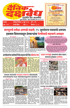 E-DAINIK DAKSHVEDH 08062026-1