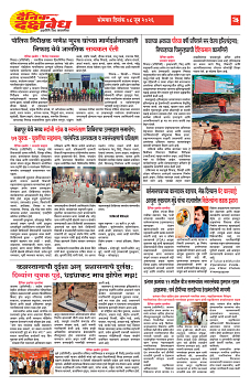 E-DAINIK DAKSHVEDH 08062026-3