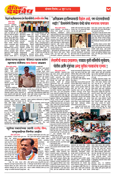 E-DAINIK DAKSHVEDH 08062026-4