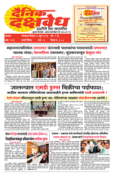 E-DAINIK DAKSHVEDH 09062026-1
