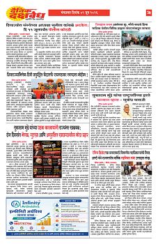 E-DAINIK DAKSHVEDH 09062026-3