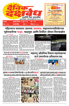 E-DAINIK DAKSHVEDH 10062026-1