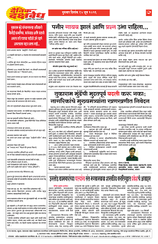 E-DAINIK DAKSHVEDH 10062026-2
