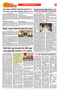 E-DAINIK DAKSHVEDH 10062026-3
