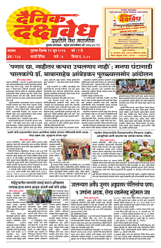 E-DAINIK DAKSHVEDH 11062026-1