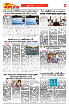 E-DAINIK DAKSHVEDH 11062026-3