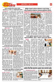 E-DAINIK DAKSHVEDH 11062026-4