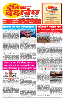 E-DAINIK DAKSHVEDH 12062026-1