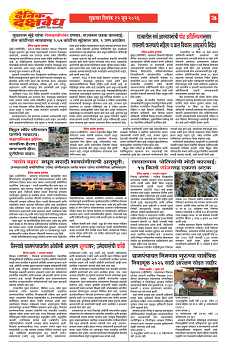 E-DAINIK DAKSHVEDH 12062026-3