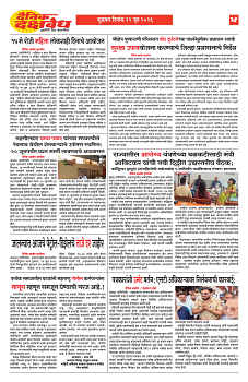 E-DAINIK DAKSHVEDH 12062026-4
