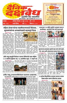 E-DAINIK DAKSHVEDH 13062026-1