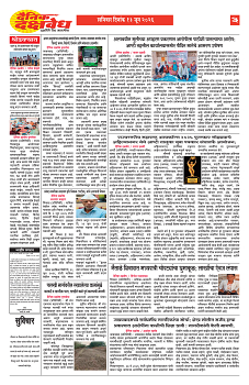 E-DAINIK DAKSHVEDH 13062026-3