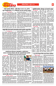 E-DAINIK DAKSHVEDH 13062026-4