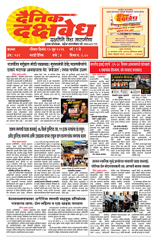 E-DAINIK DAKSHVEDH 14062026-1