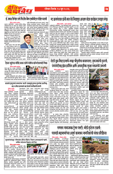 E-DAINIK DAKSHVEDH 14062026-3