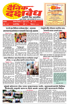 E-DAINIK DAKSHVEDH 15062026-1