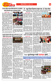 E-DAINIK DAKSHVEDH 15062026-3