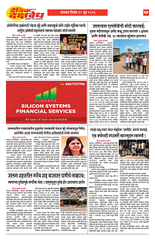 E-DAINIK DAKSHVEDH 15062026-4
