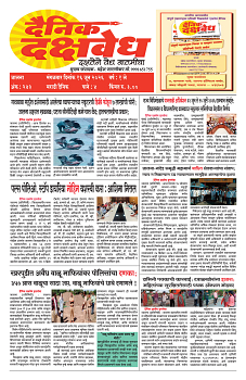 E-DAINIK DAKSHVEDH 16062026-1