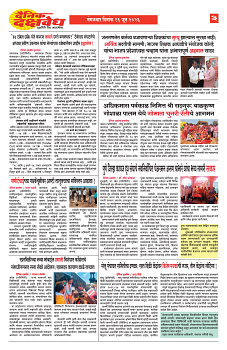 E-DAINIK DAKSHVEDH 16062026-3