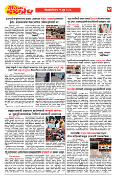 E-DAINIK DAKSHVEDH 16062026-4