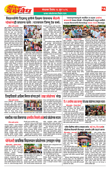 E-DAINIK DAKSHVEDH 16062026-5