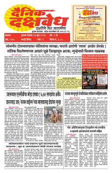 E-DAINIK DAKSHVEDH 17062026-1