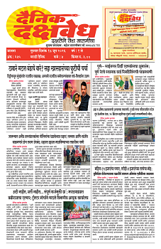 E-DAINIK DAKSHVEDH 18062026-1