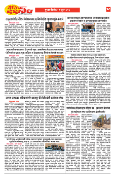 E-DAINIK DAKSHVEDH 18062026-4