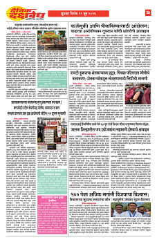 E-DAINIK DAKSHVEDH 19062026-3