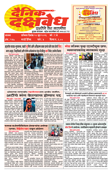 E-DAINIK DAKSHVEDH 20062026-1