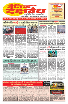 E-DAINIK DAKSHVEDH 21062026-1
